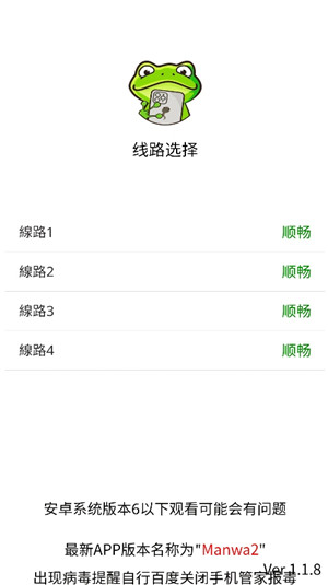 漫蛙manwa防走失