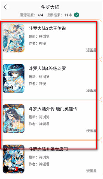 漫画屋app官方版