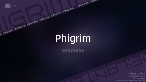 phigrim音游