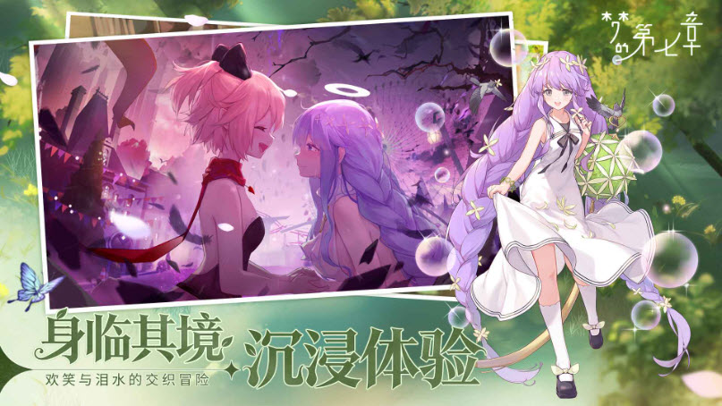 梦的第七章手游