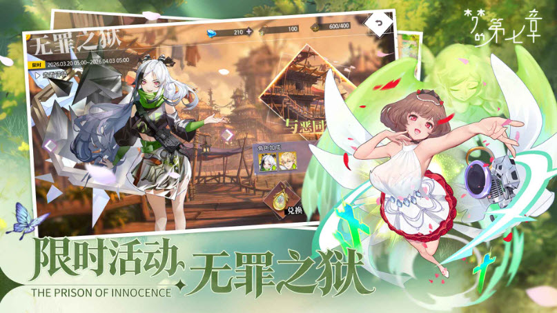 梦的第七章手游