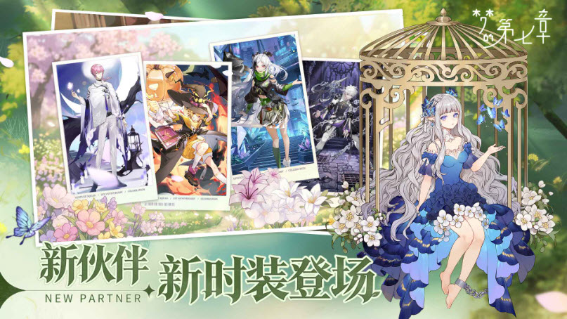 梦的第七章手游