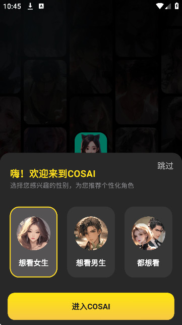 cosai国际服