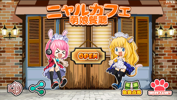 萌娘餐厅1汉化版