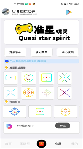 红仙画质助手超清版