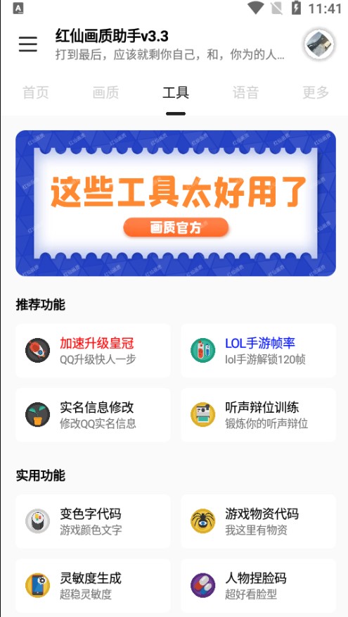 红仙画质助手超清版