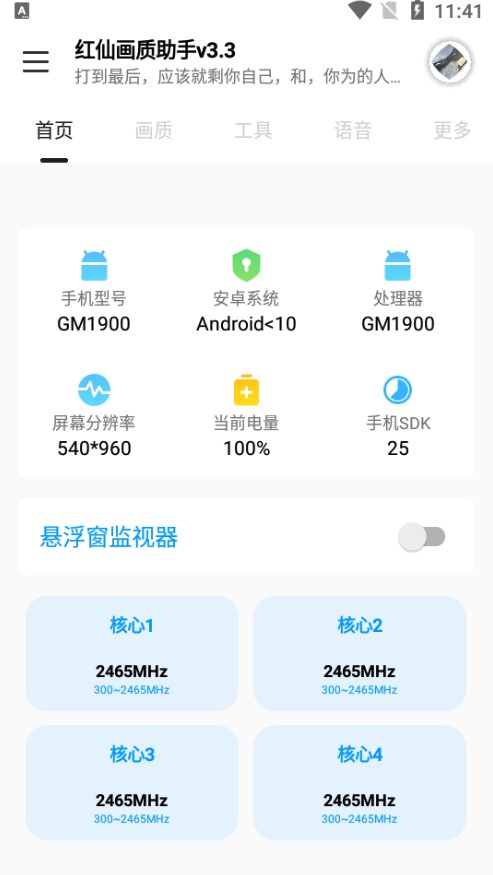 红仙画质助手超清版