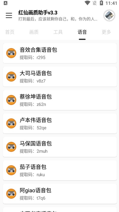 红仙画质助手超清版