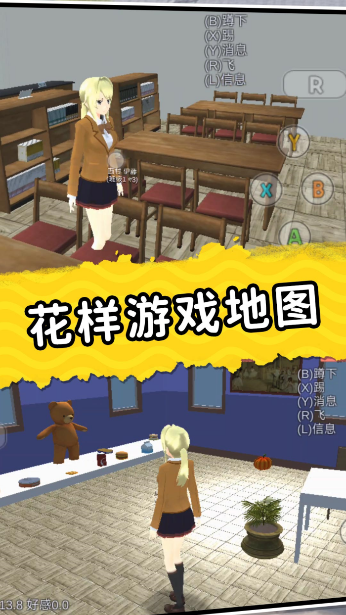 梦幻高校模拟器