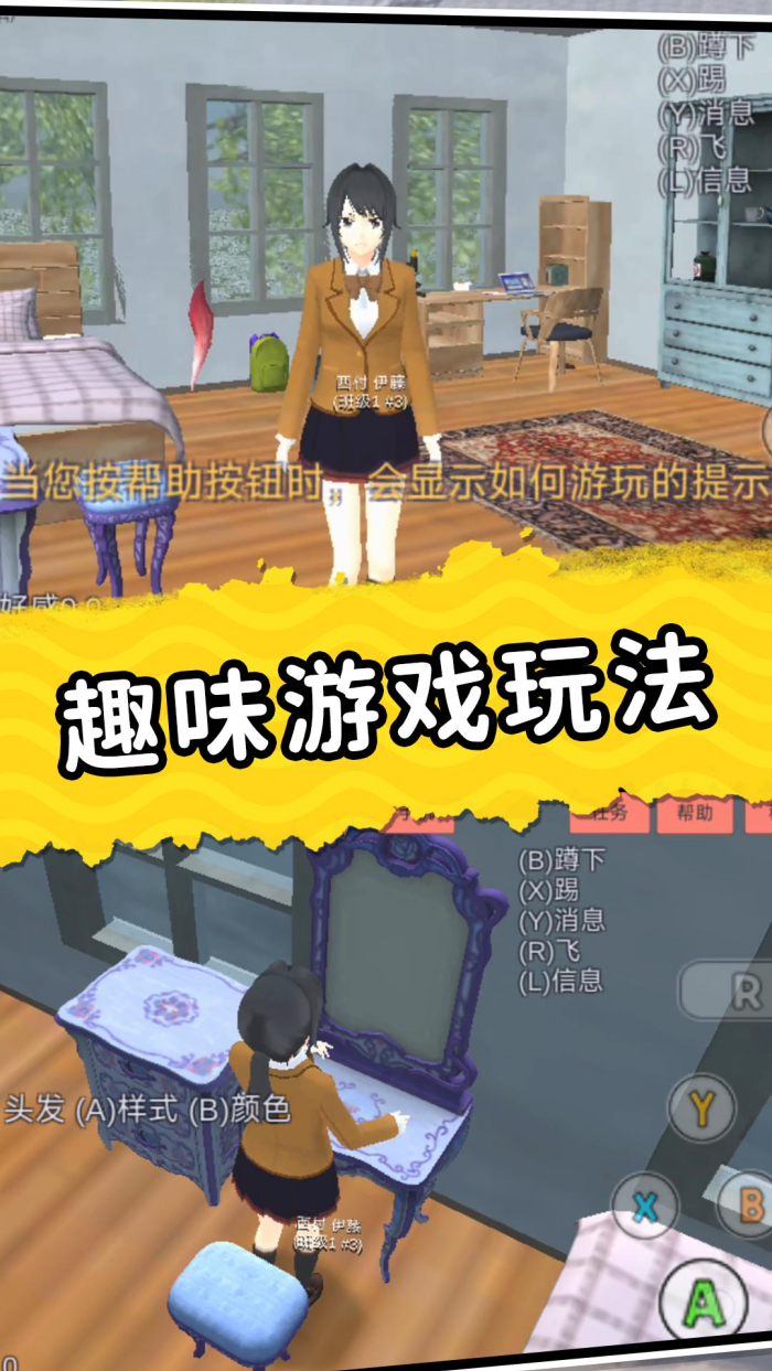 梦幻高校模拟器