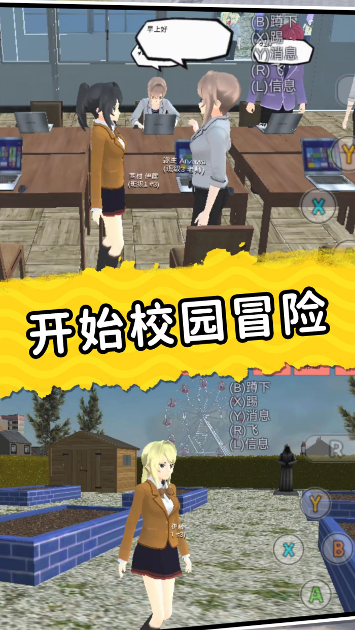 梦幻高校模拟器