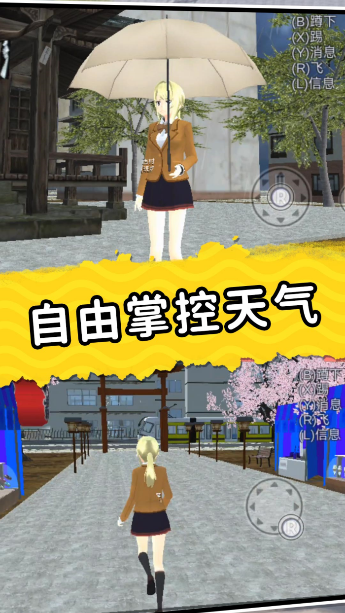 梦幻高校模拟器