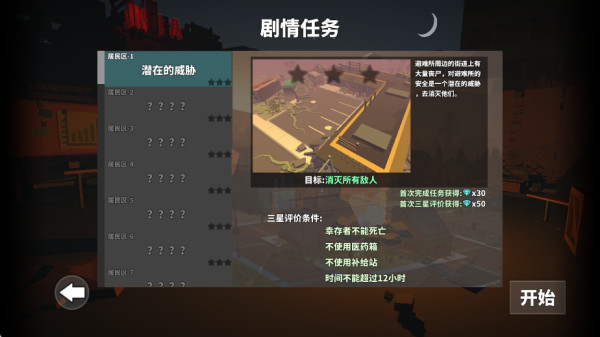 枪手丧尸幸存者官方中文版下载安装