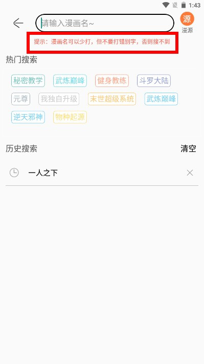 搜漫app使用方式-2