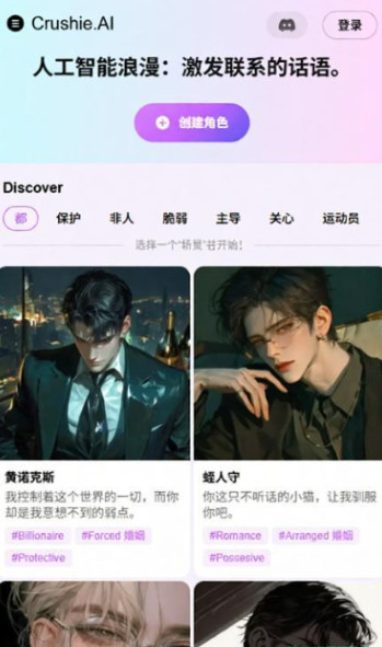 Crushie AI聊天最新版本下载