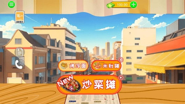 烤冷面模拟器游戏下载