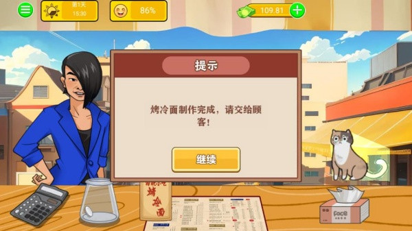 烤冷面模拟器游戏下载