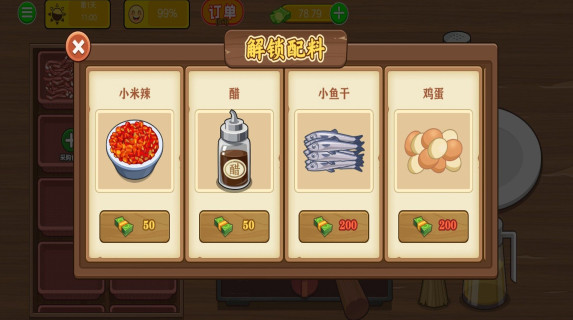烤冷面模拟器游戏下载