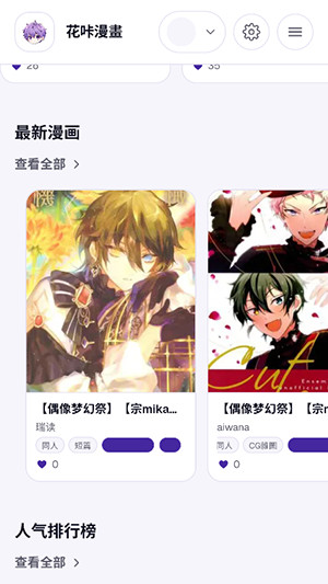 花咔漫画APP官方下载手机版-花咔漫画APP安卓下载免费最新版v1.0