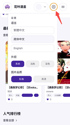 花咔漫画APP官方下载手机版-花咔漫画APP安卓下载免费最新版v1.0