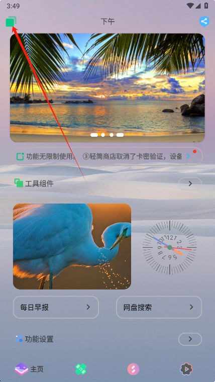 轻简商店客户端