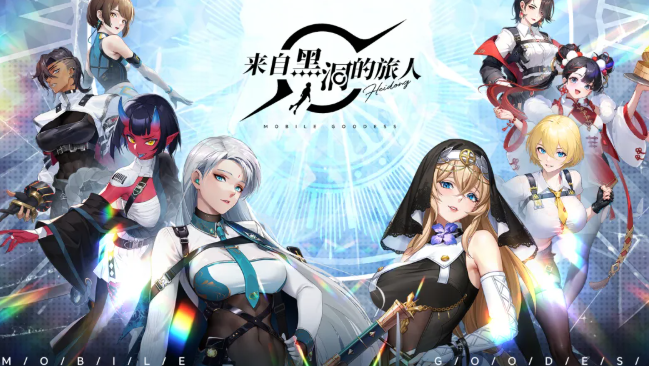 来自黑洞的旅人