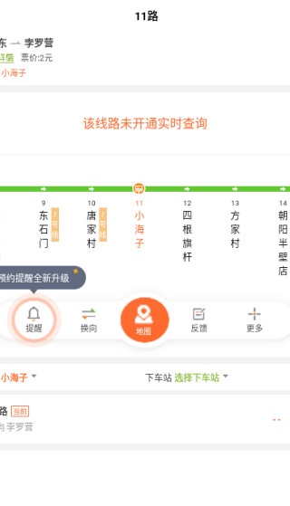 掌上公交车免费下载安装