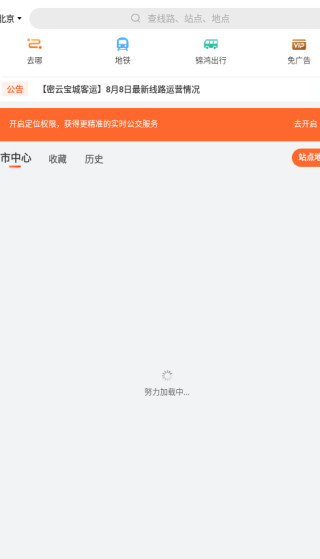掌上公交车免费下载安装