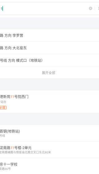 掌上公交车免费下载安装