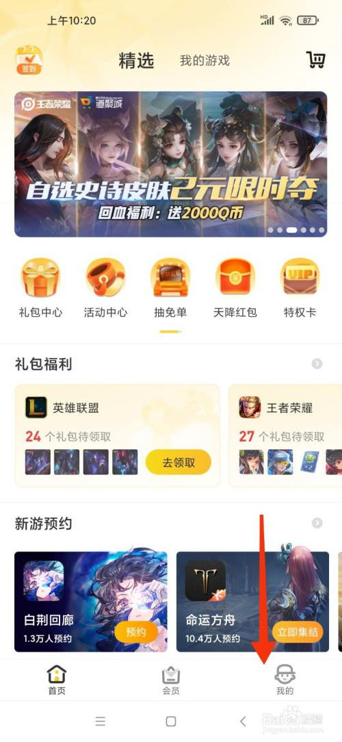 掌上道聚城客户端