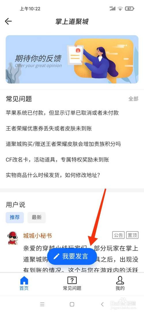 掌上道聚城客户端