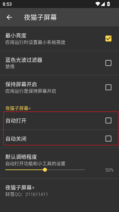 夜猫子屏幕app下载免费版