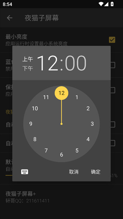 夜猫子屏幕app下载免费版