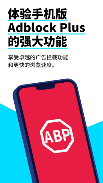 adblockplus插件