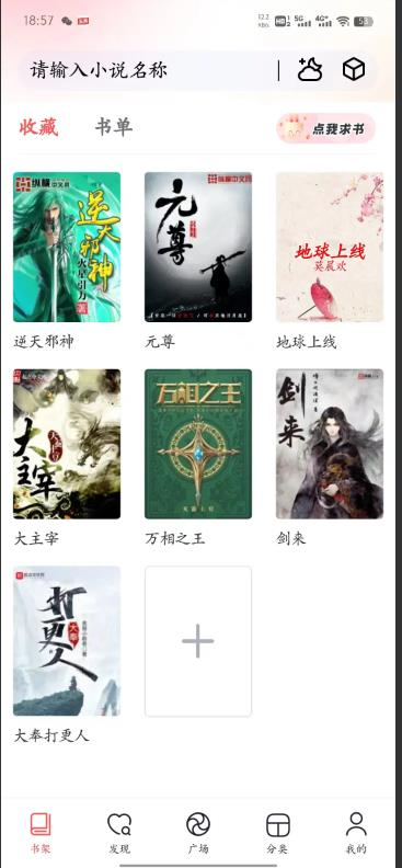 阅扑小说阅读器