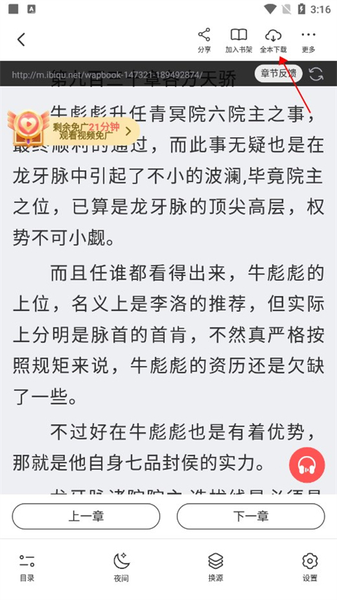 阅扑小说阅读器