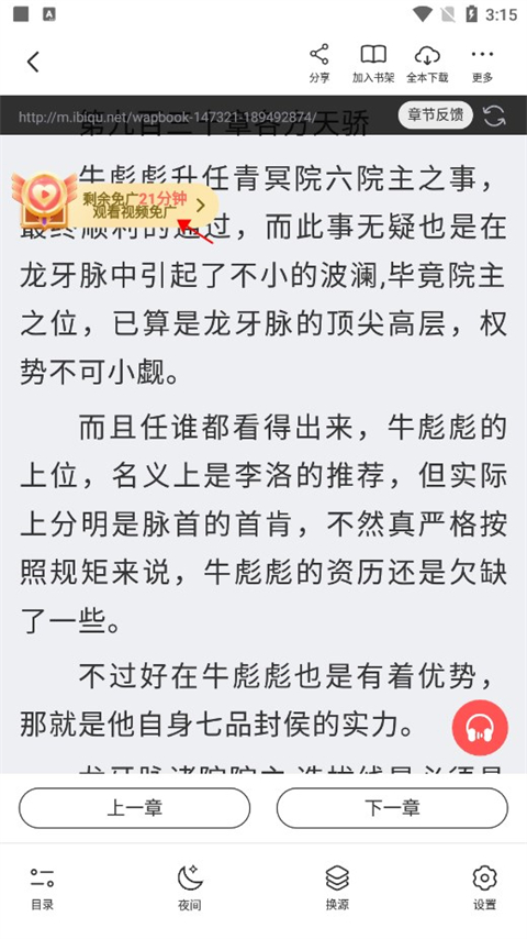 阅扑小说阅读器