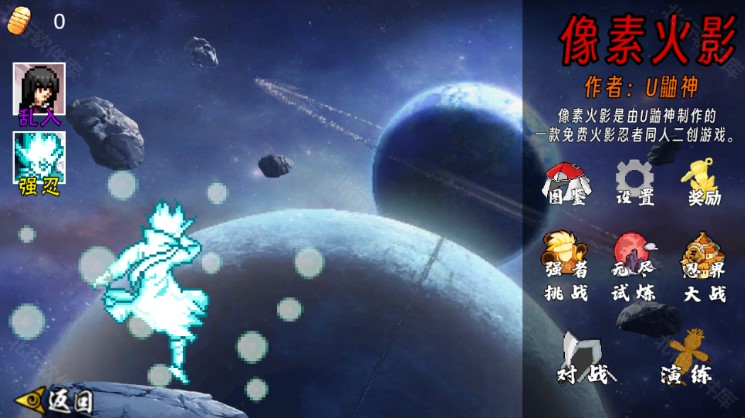 像素火影忍者单机版