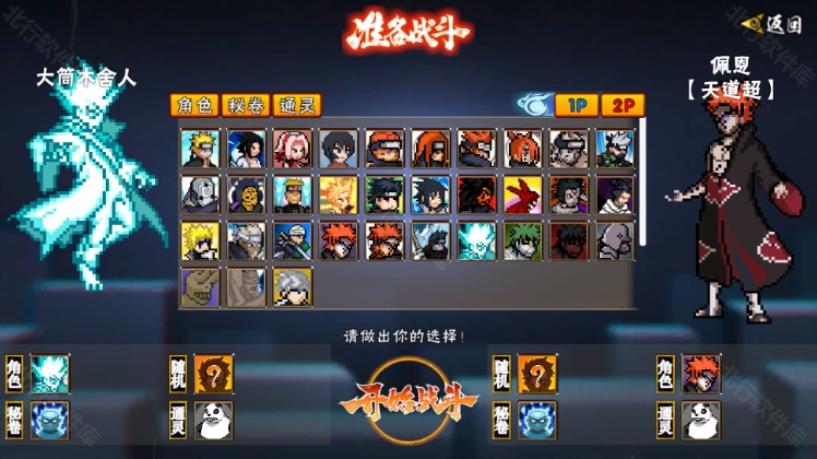 像素火影忍者单机版