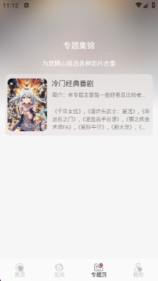 冬日动漫官方版