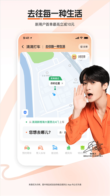 滴滴出行网约车