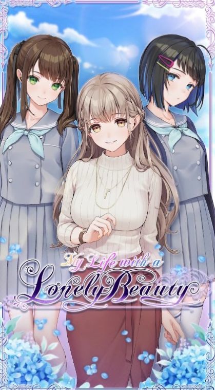 我与孤独美人的生活手游