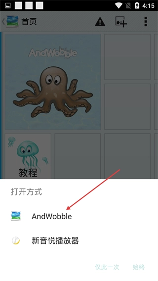 andwobble汉化版