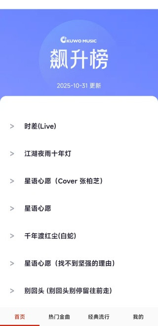 酷听音乐app官方版下载