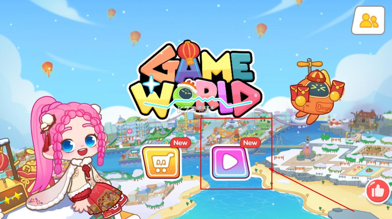 奇妙创意世界2026