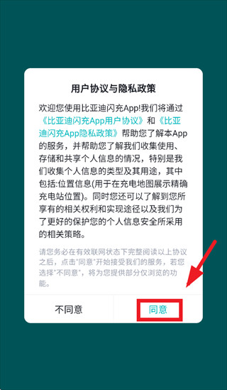 比亚迪闪充小程序