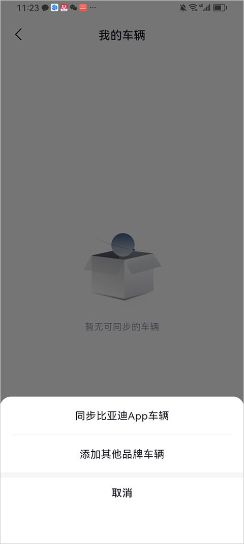 比亚迪闪充小程序