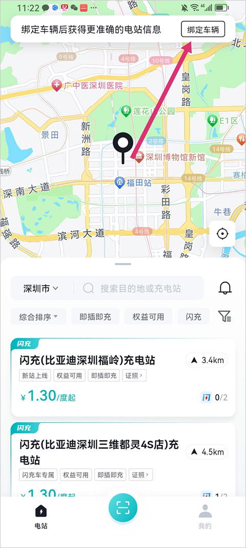 比亚迪闪充小程序
