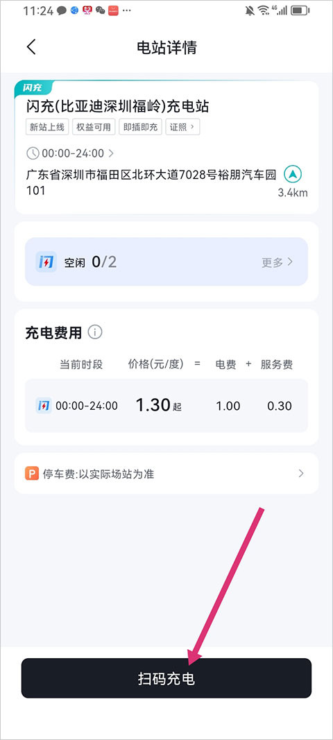 比亚迪闪充小程序