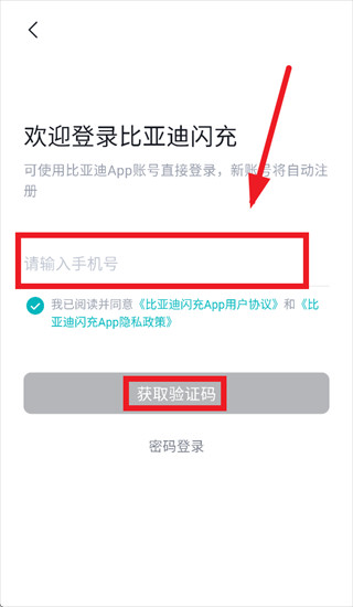 比亚迪闪充小程序